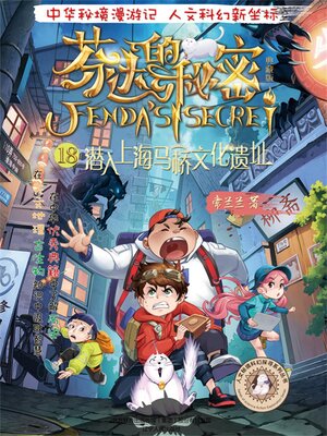 cover image of 芬达的秘密18
